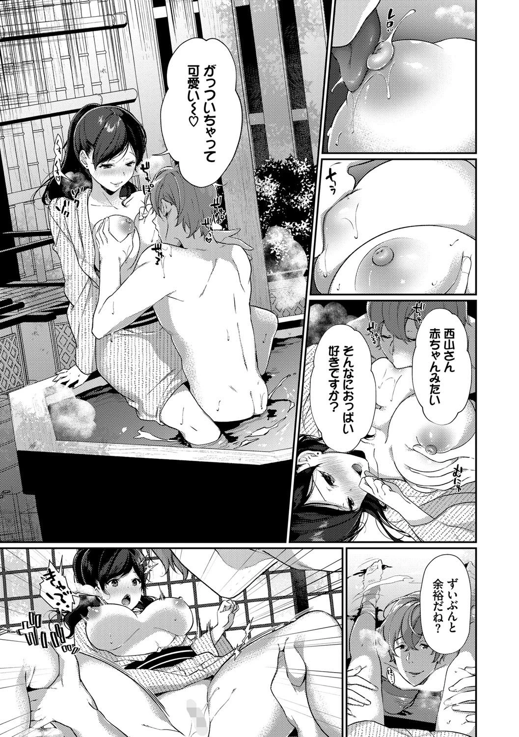 偏愛微熱ページ9