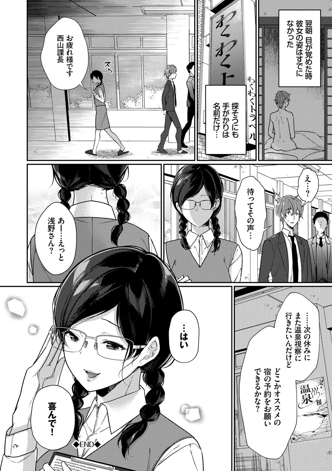 偏愛微熱ページ20