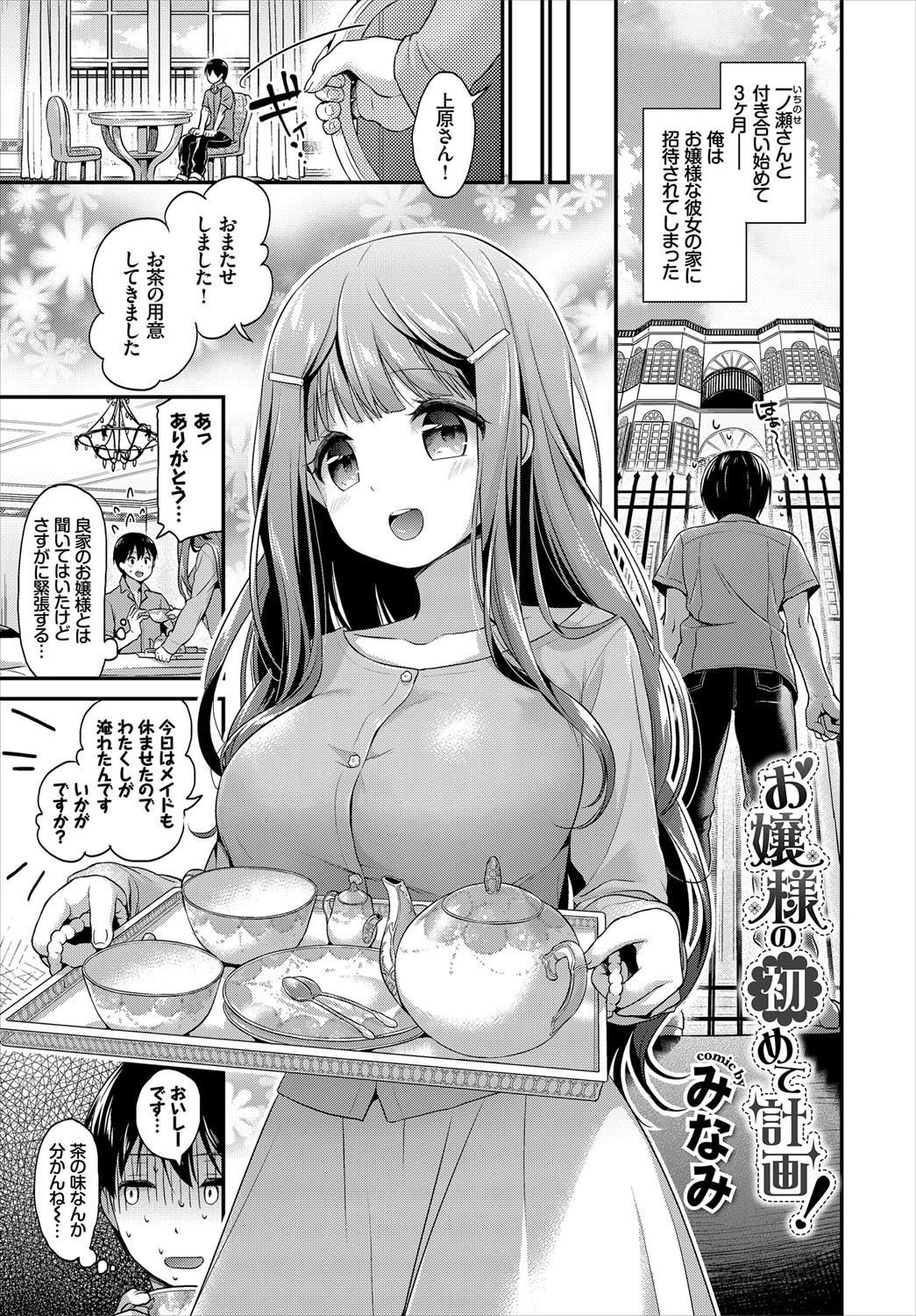 高貴なお嬢様は膣内射精がお好きっ vol.2 高貴なお嬢様を孕まSEXアンソロジーページ5