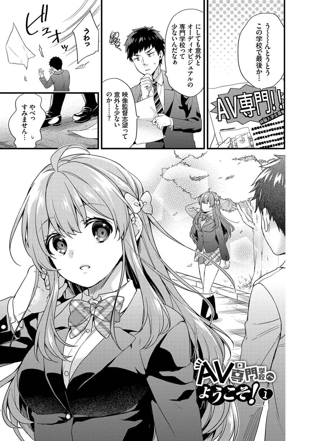 恋愛コネクション