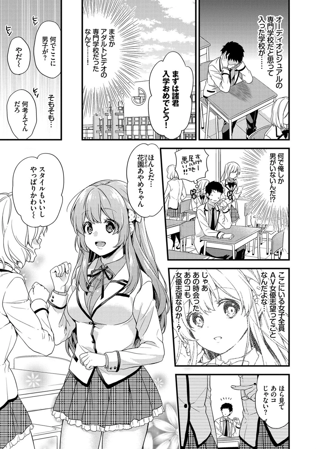 恋愛コネクションページ3