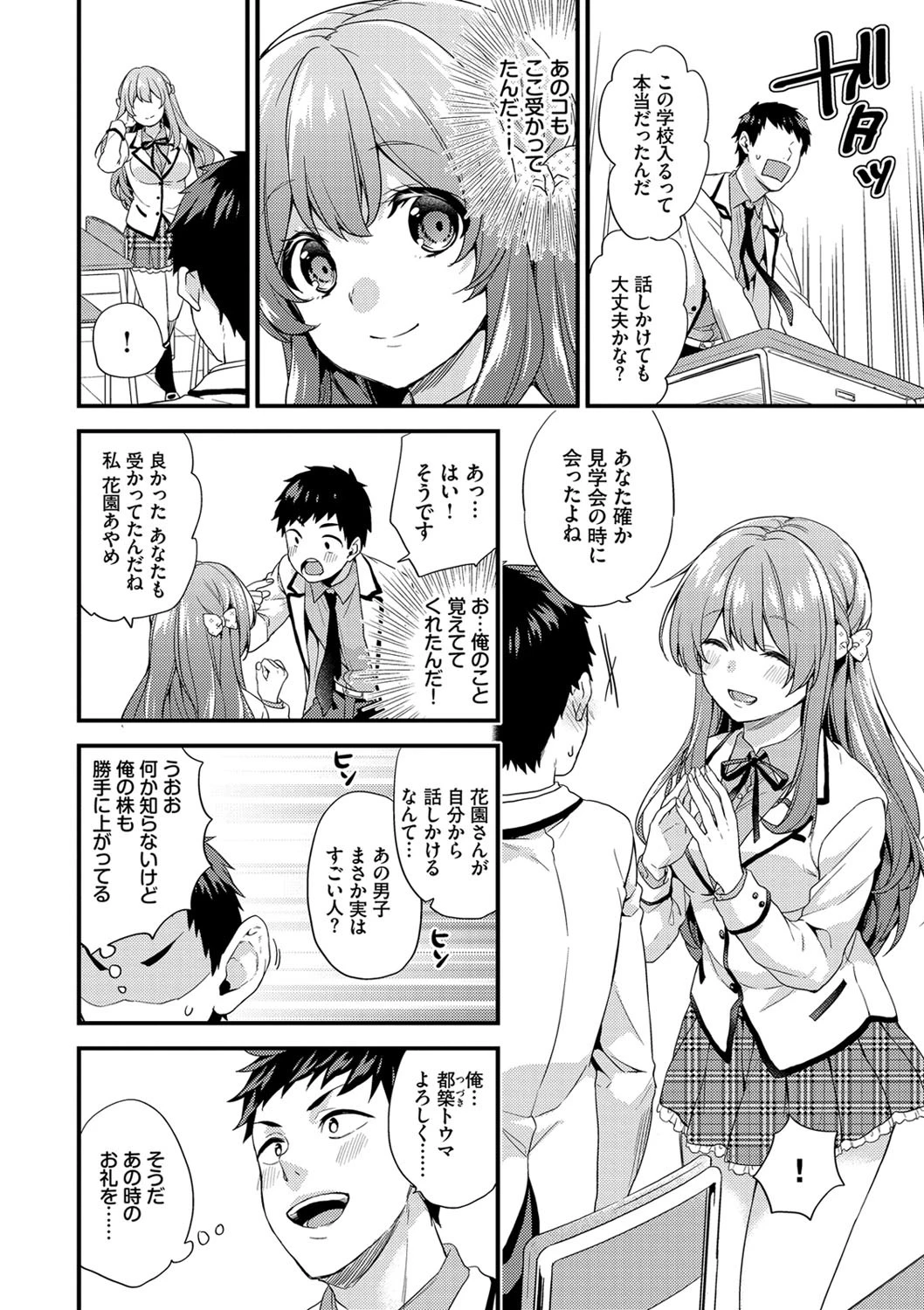 恋愛コネクションページ4