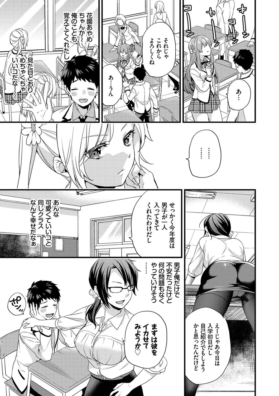 恋愛コネクションページ5