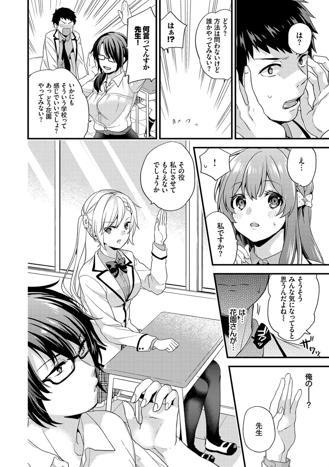 恋愛コネクションページ6