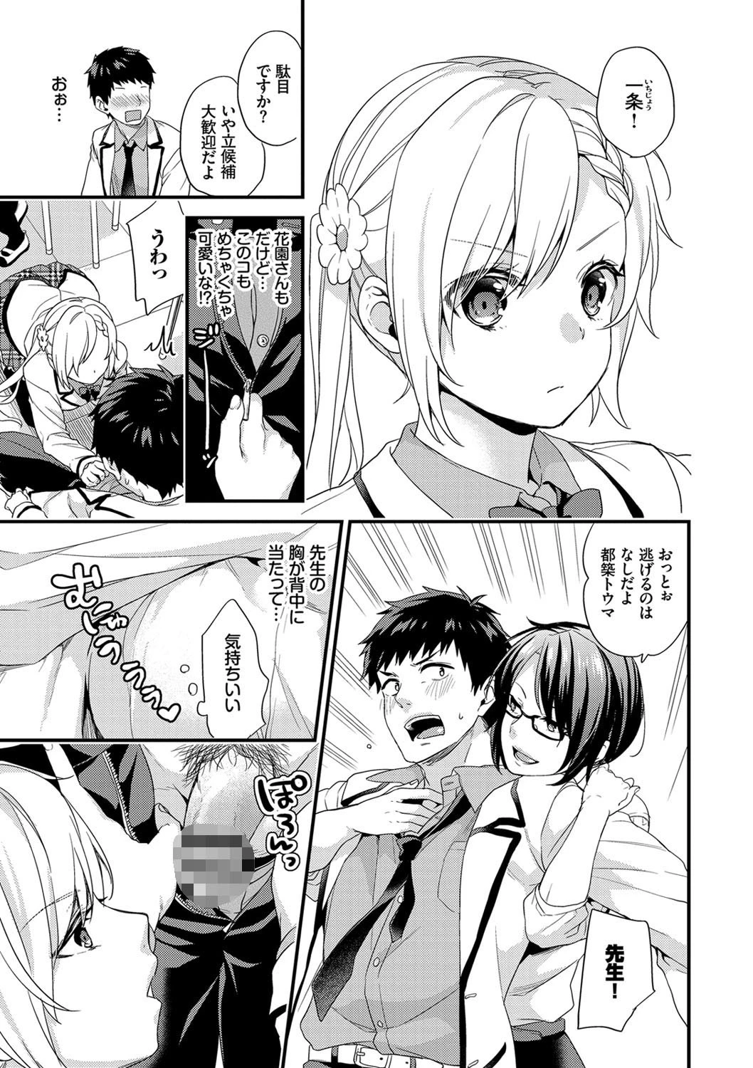 恋愛コネクションページ7