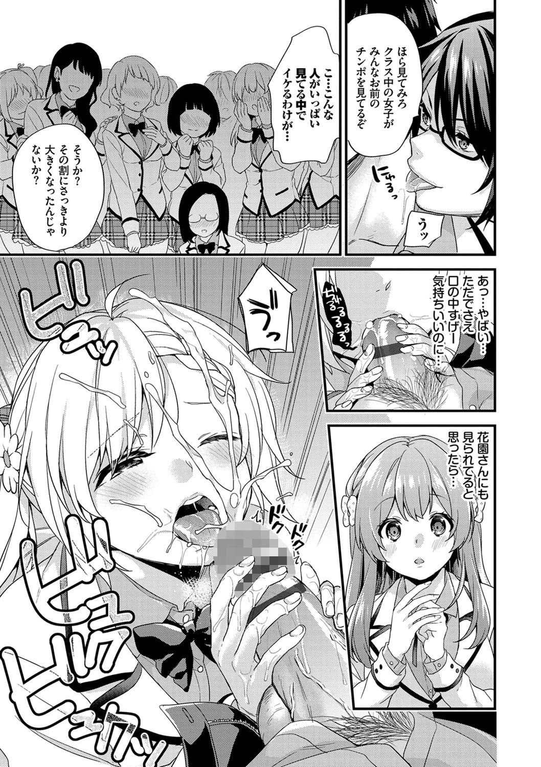 恋愛コネクションページ9