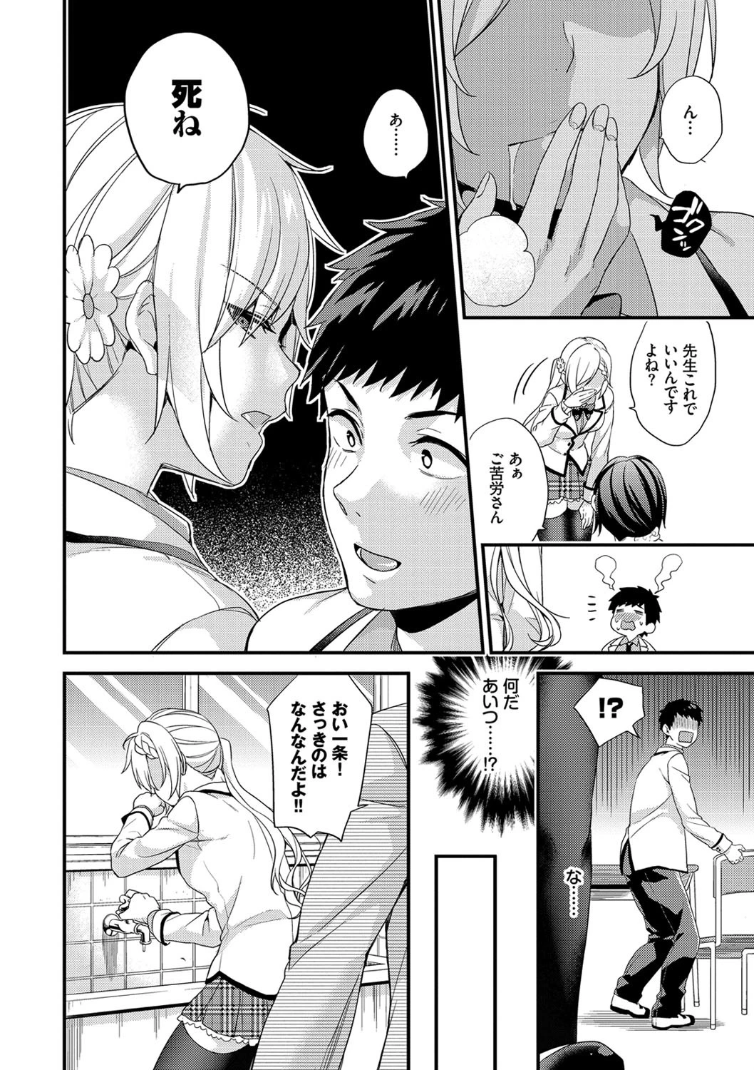 恋愛コネクションページ10