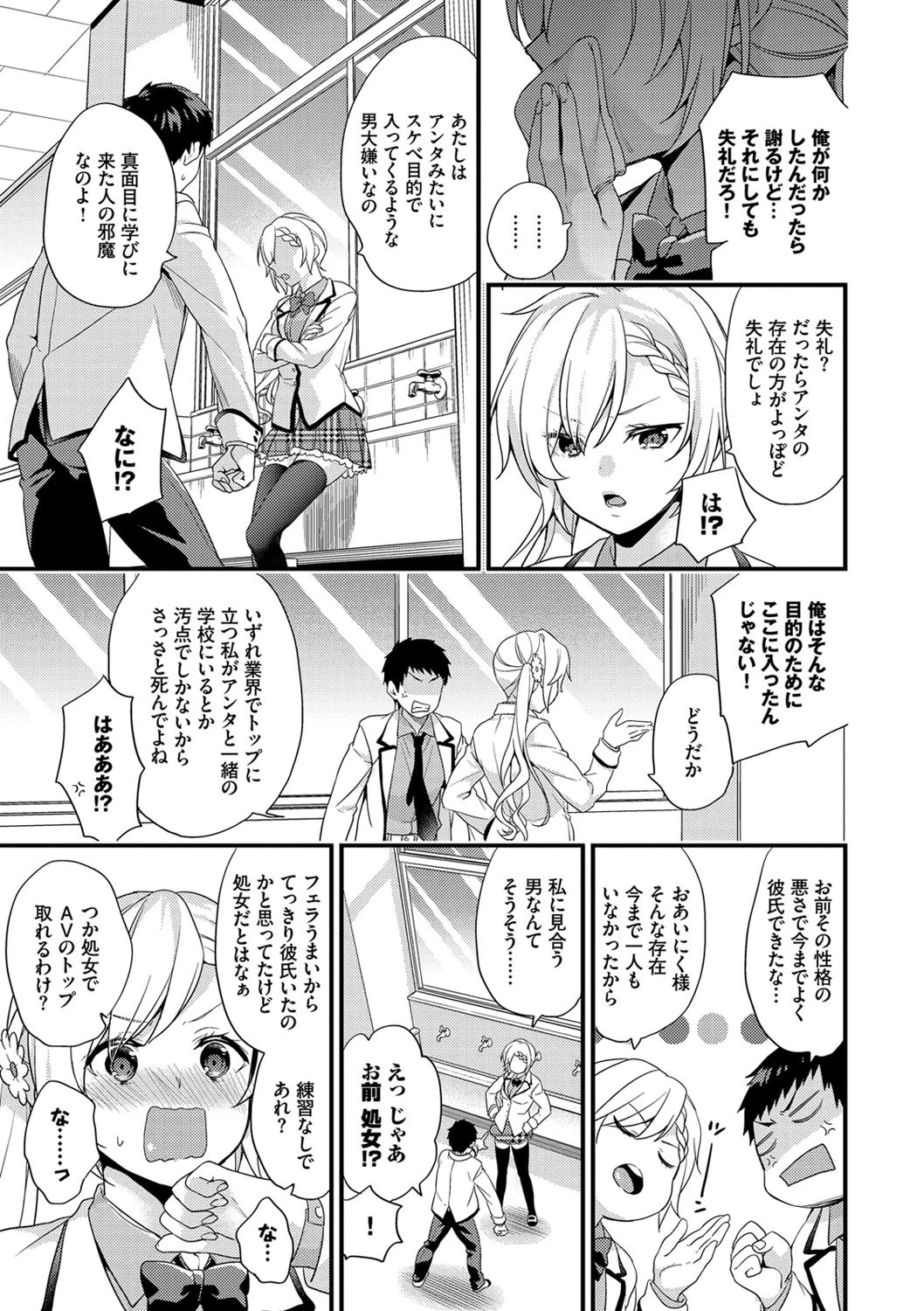 恋愛コネクションページ11