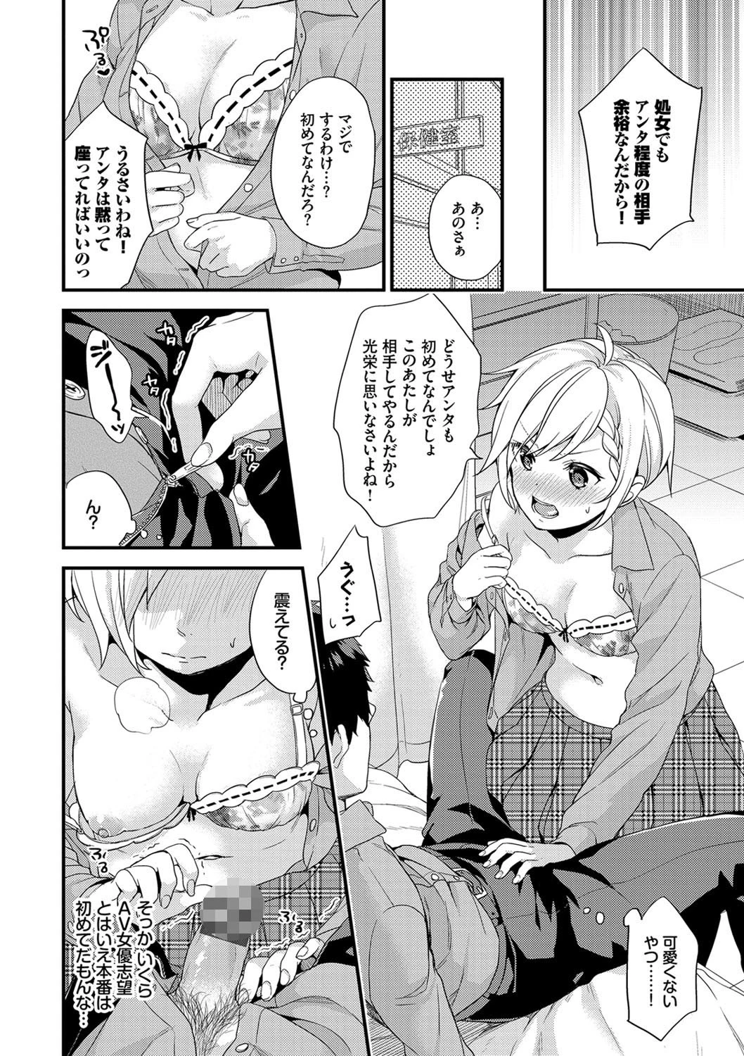 恋愛コネクションページ12