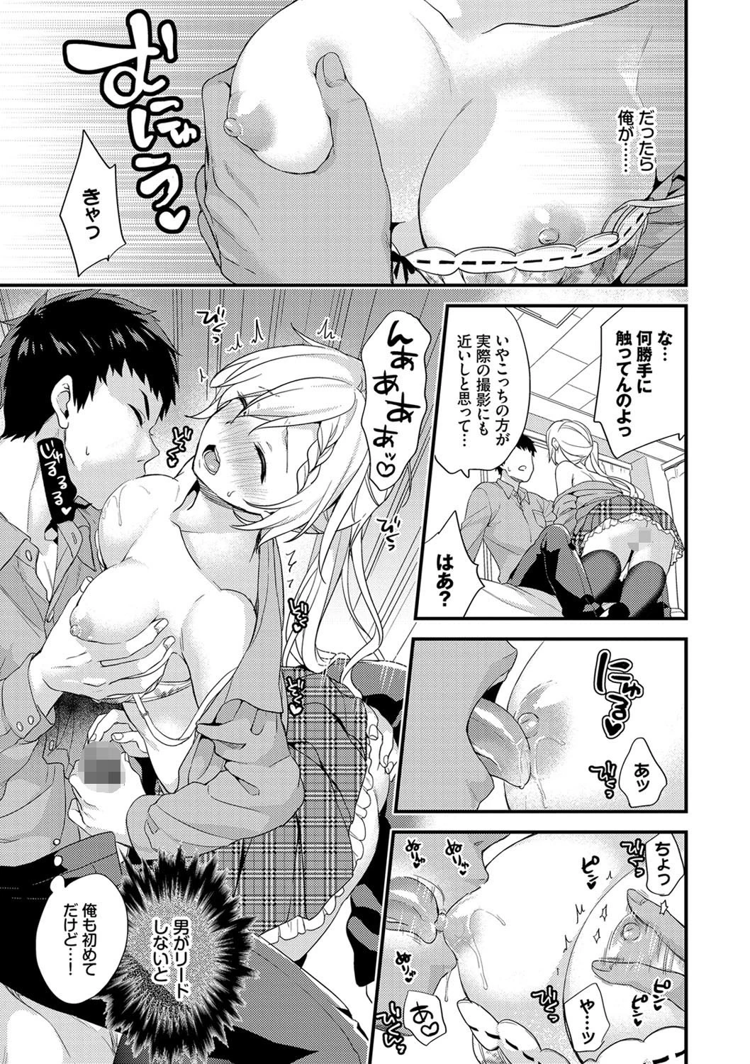 恋愛コネクションページ13