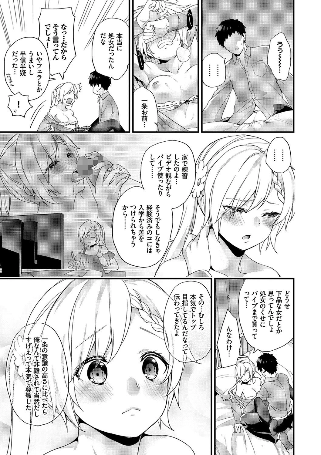 恋愛コネクションページ19