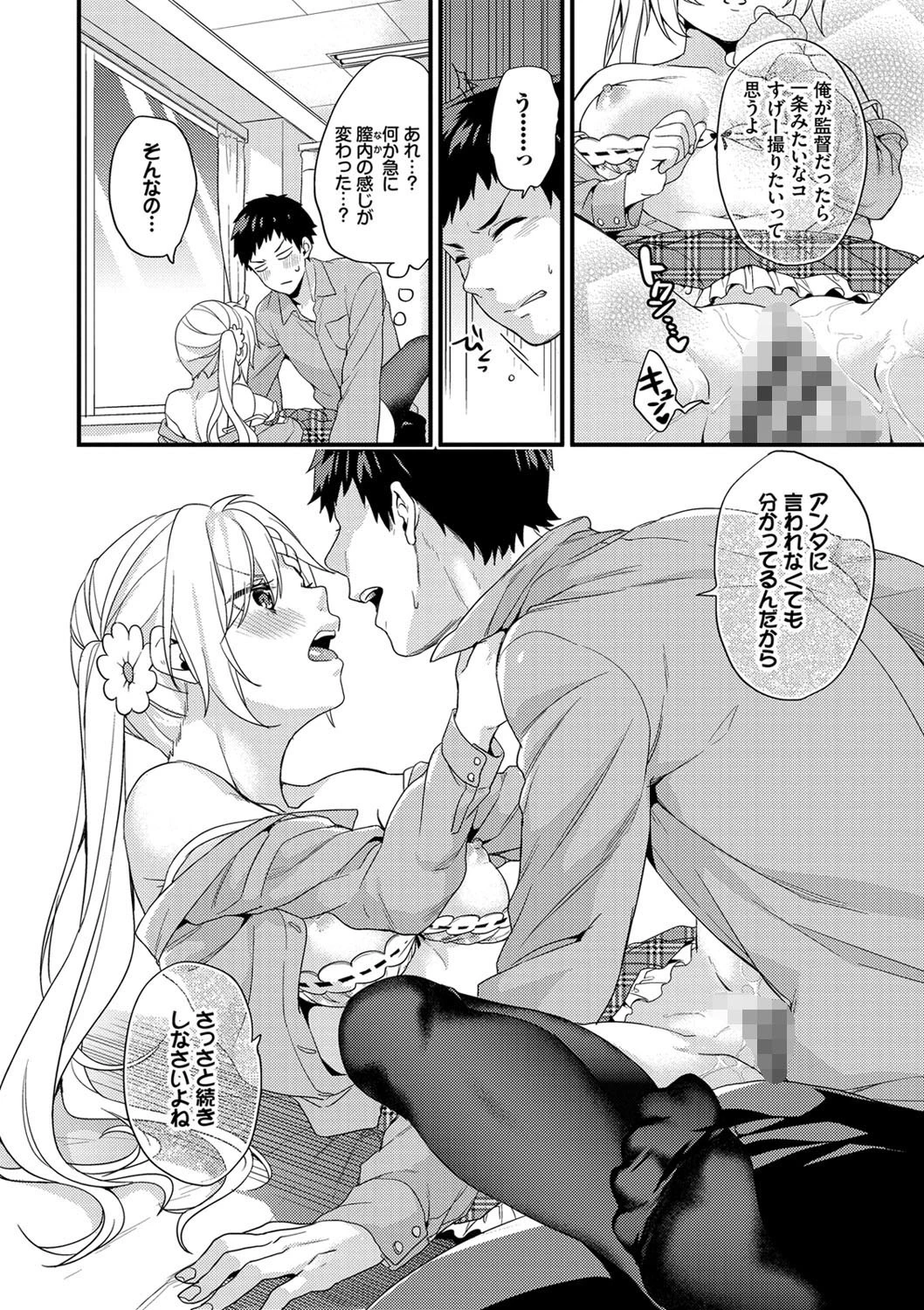 恋愛コネクションページ20
