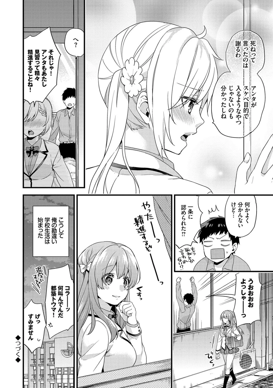 恋愛コネクションページ24