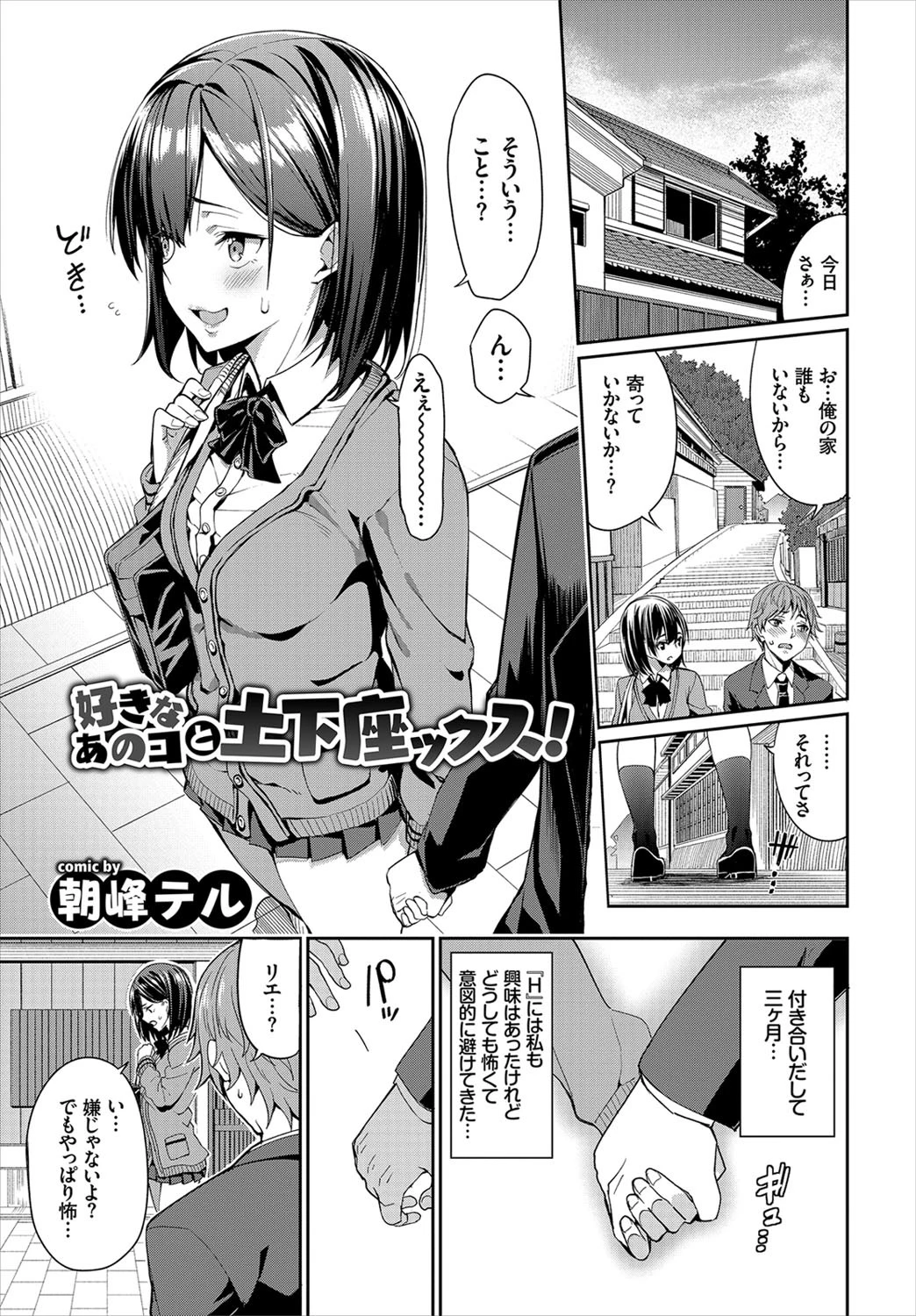 この春、彼女と一緒に卒業しました〜女性上位編〜ページ1