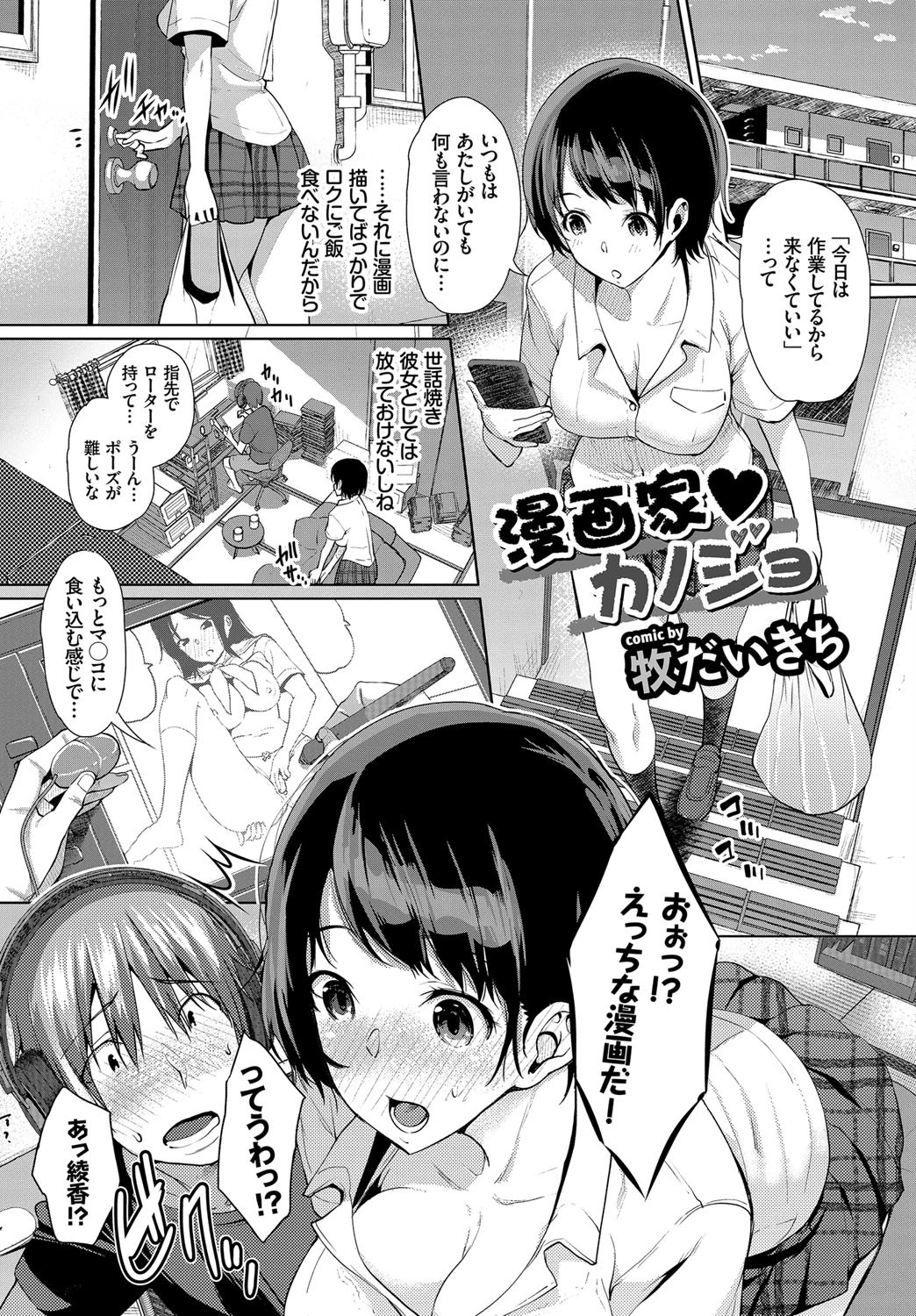 イキすぎ系美少女のオナニーライフ VOL.3ページ3