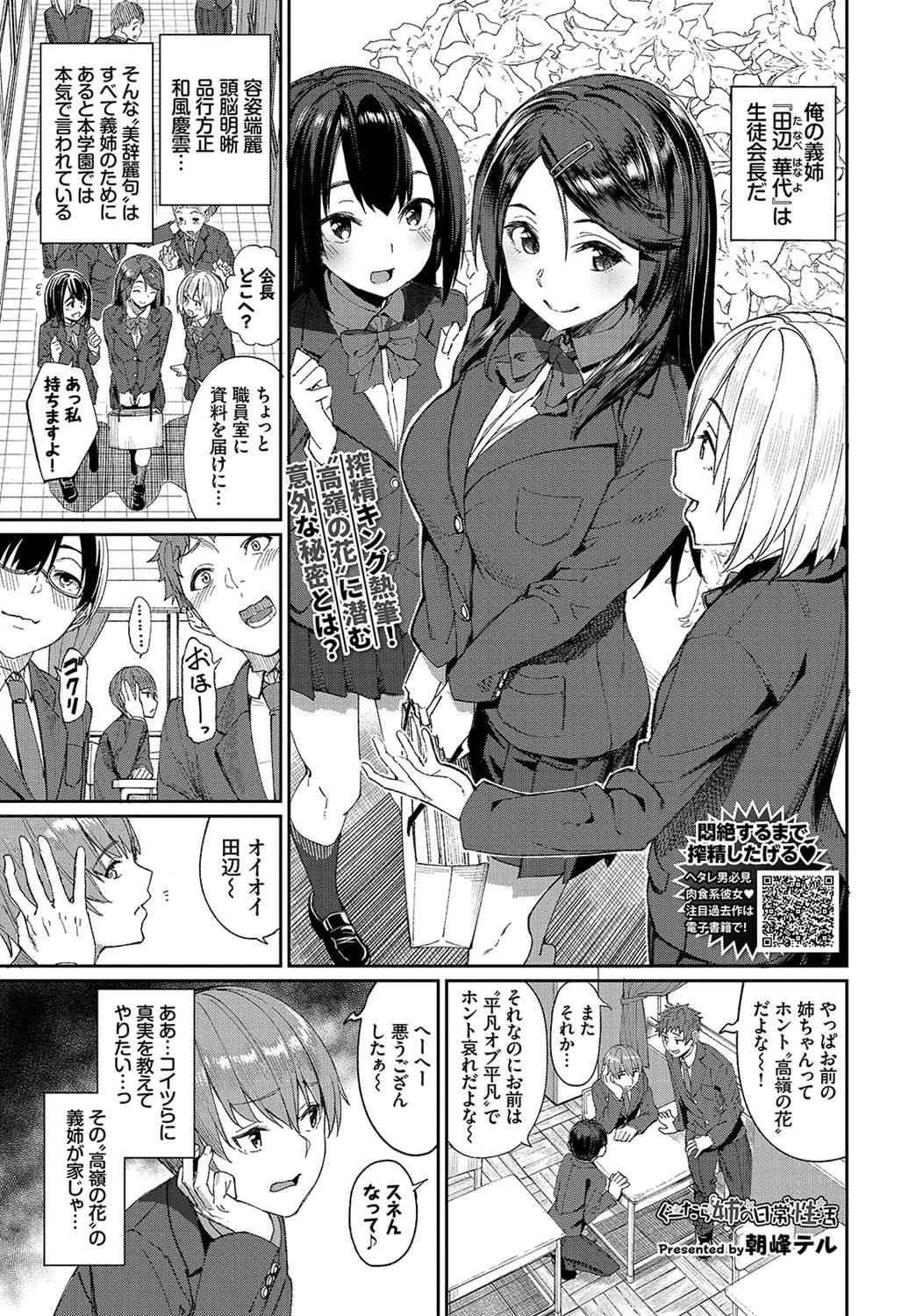COMIC BAVEL 2020年11月号ページ6