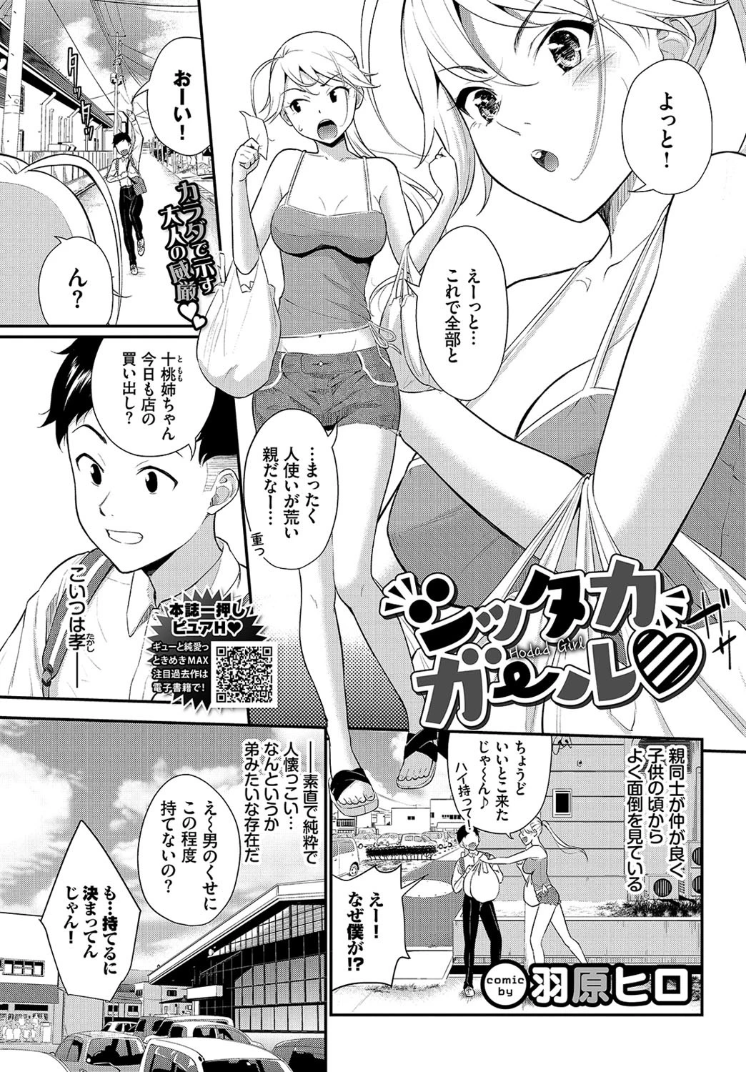 COMIC BAVEL 2020年11月号ページ9