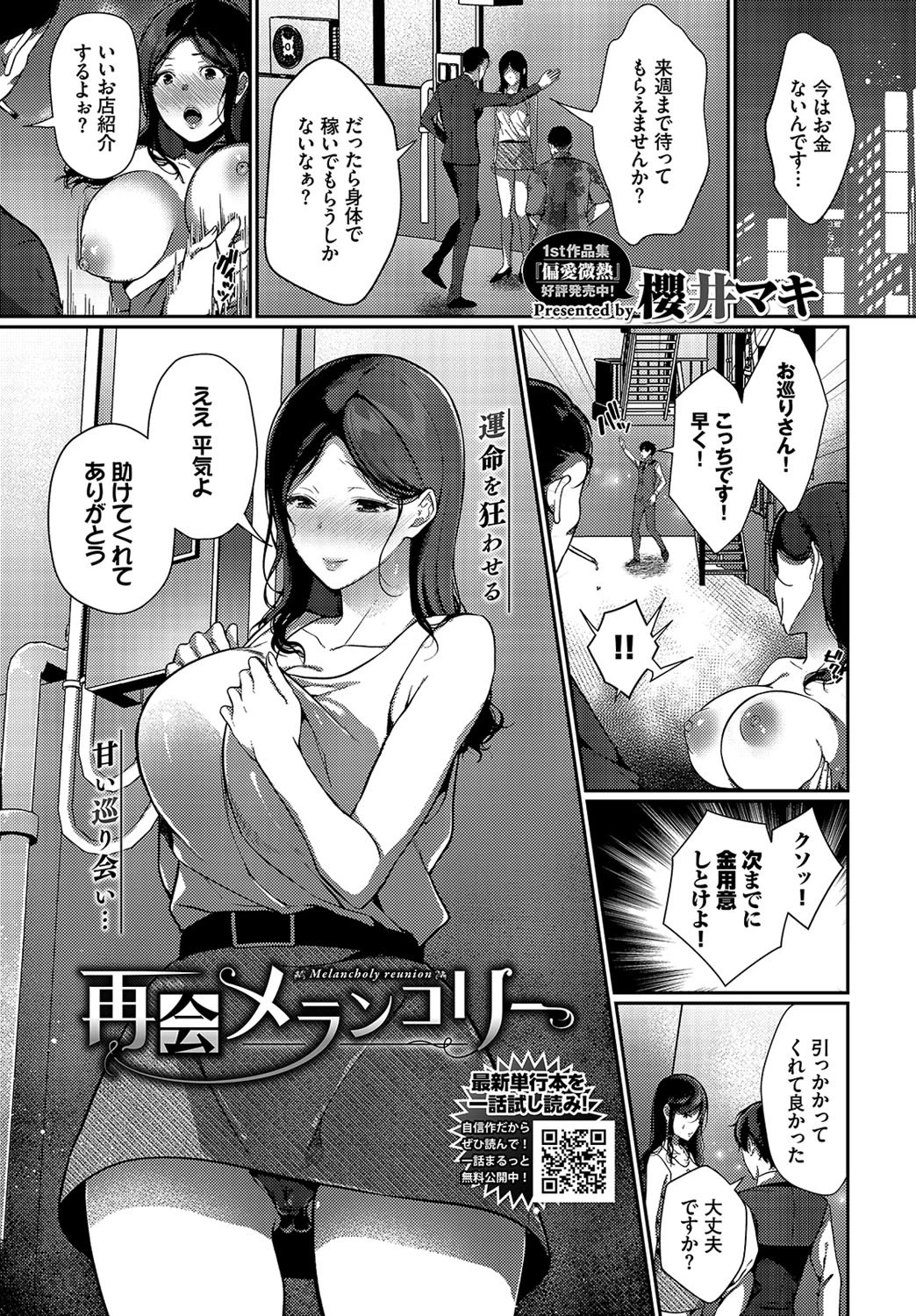 COMIC BAVEL 2020年11月号ページ20