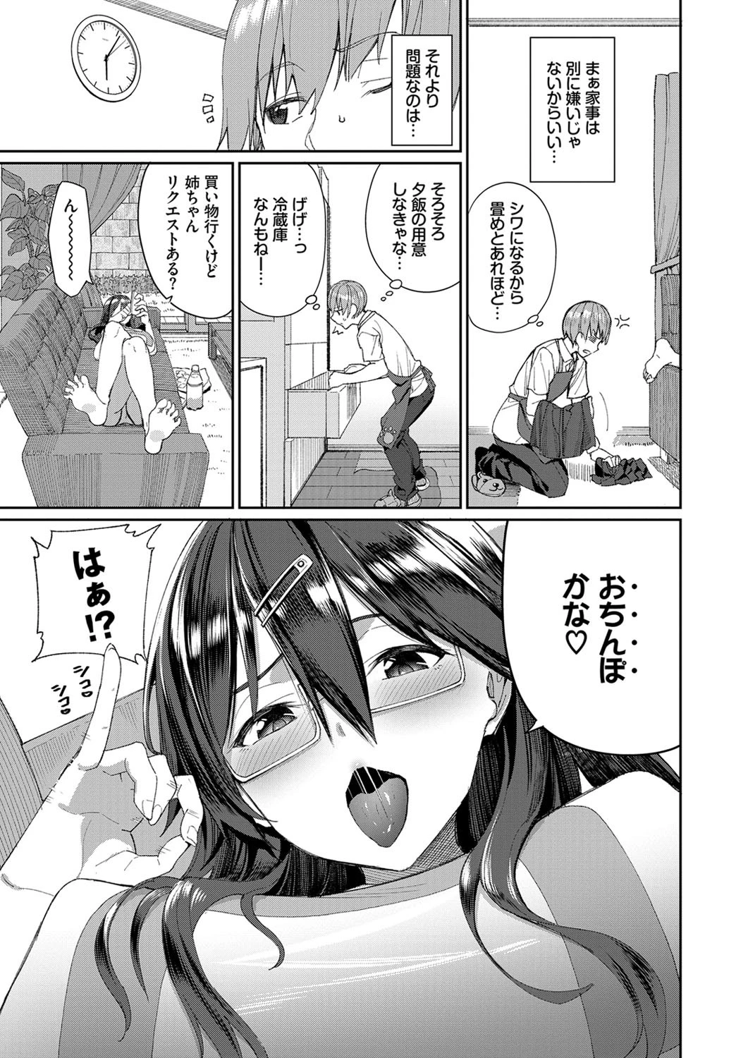 ぐーたら姉の日常性活ページ3