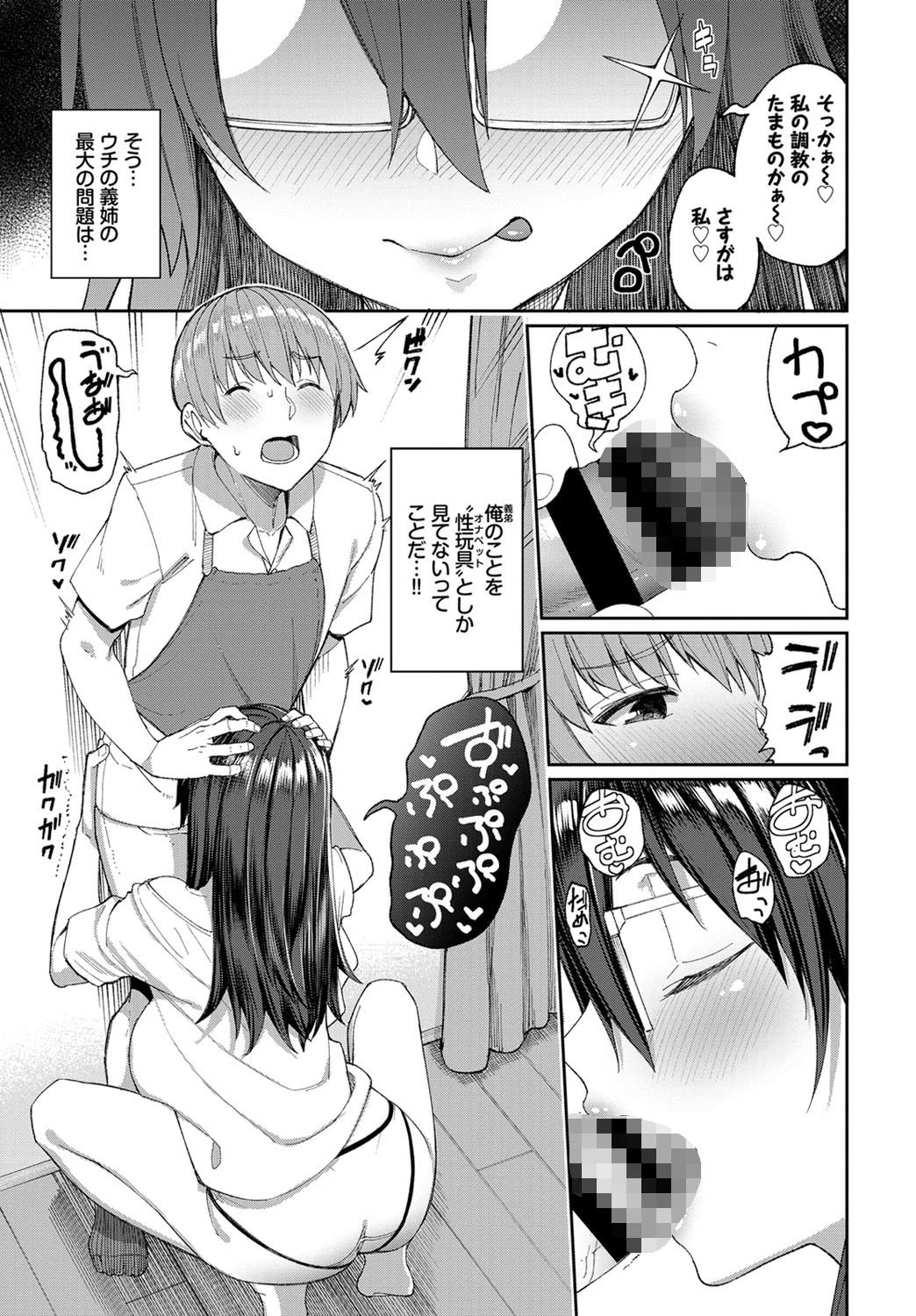ぐーたら姉の日常性活ページ5