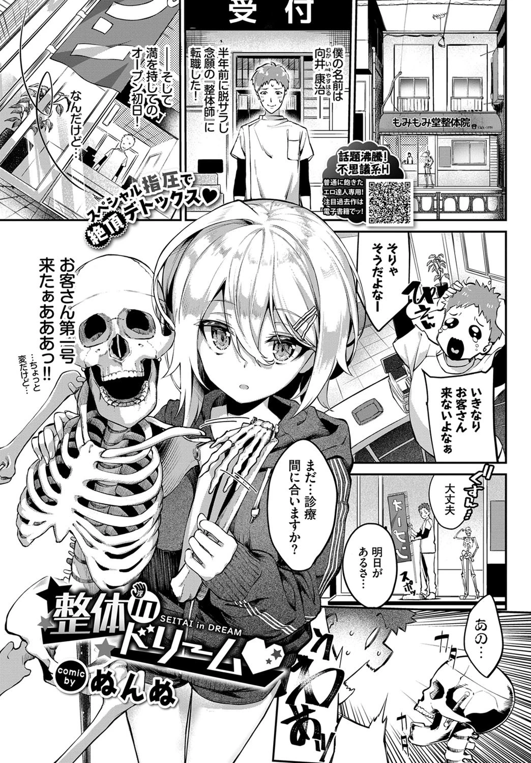 整体inドリーム