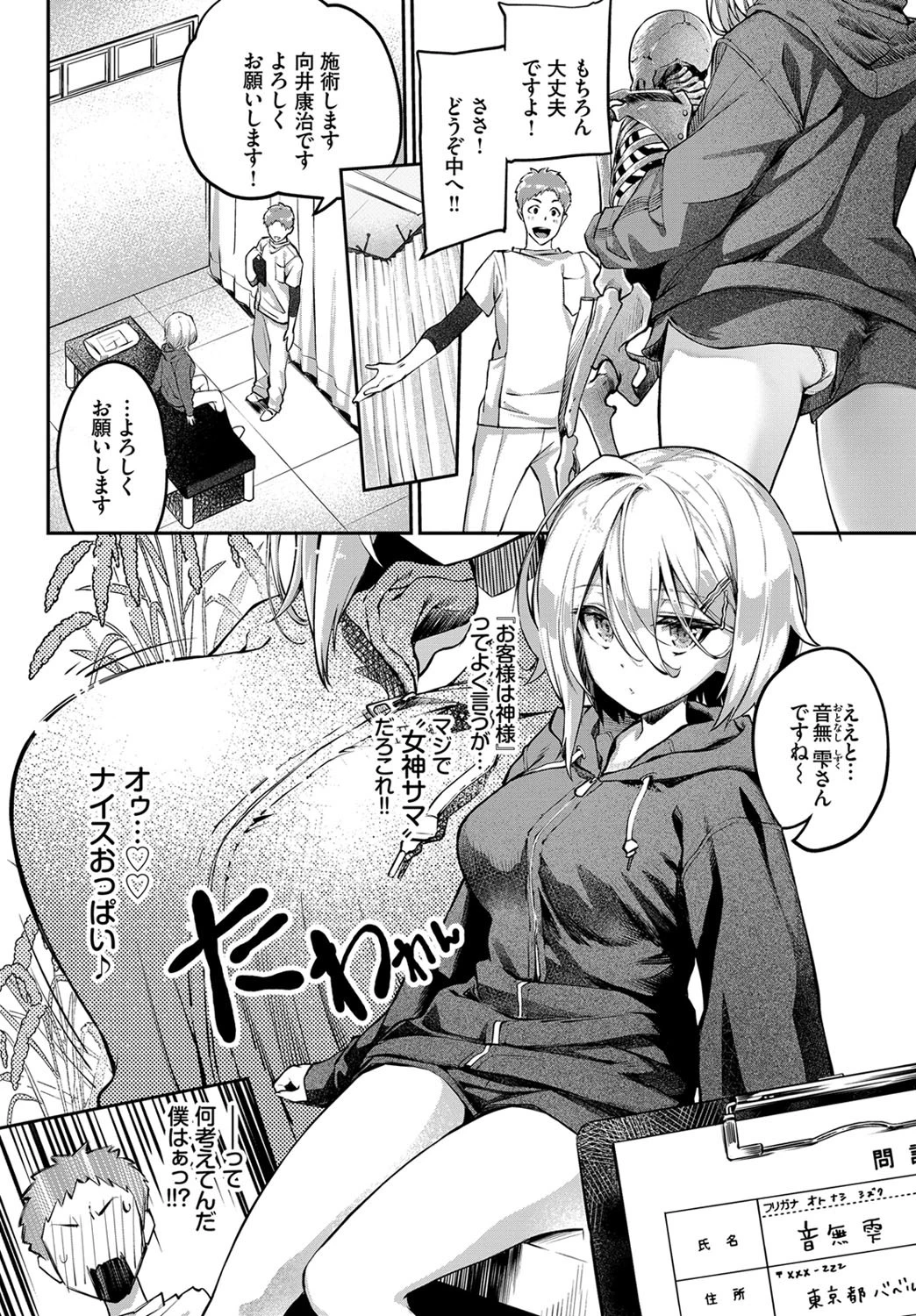 整体inドリームページ2