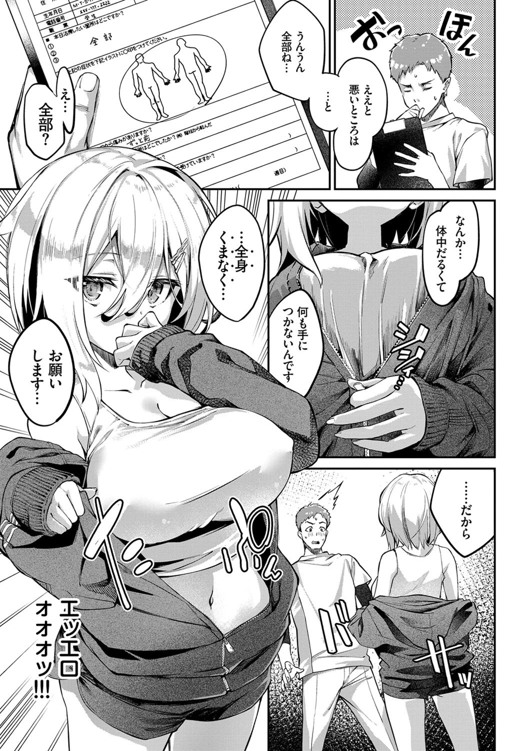 整体inドリームページ3