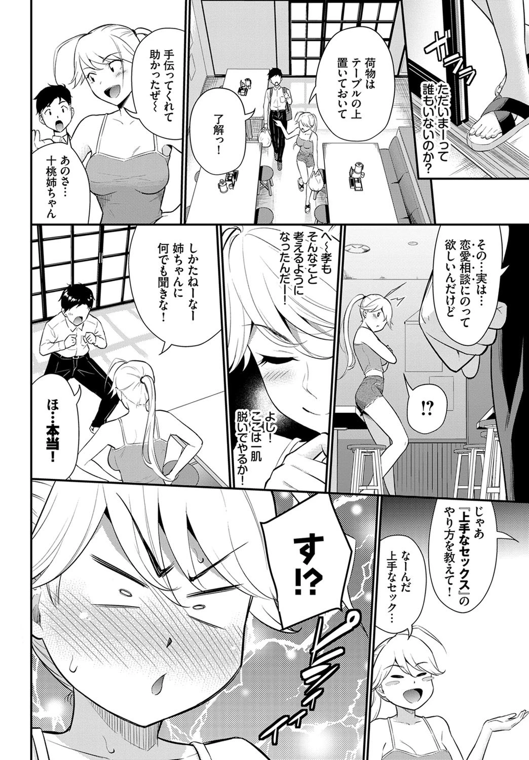 シッタカガールページ2
