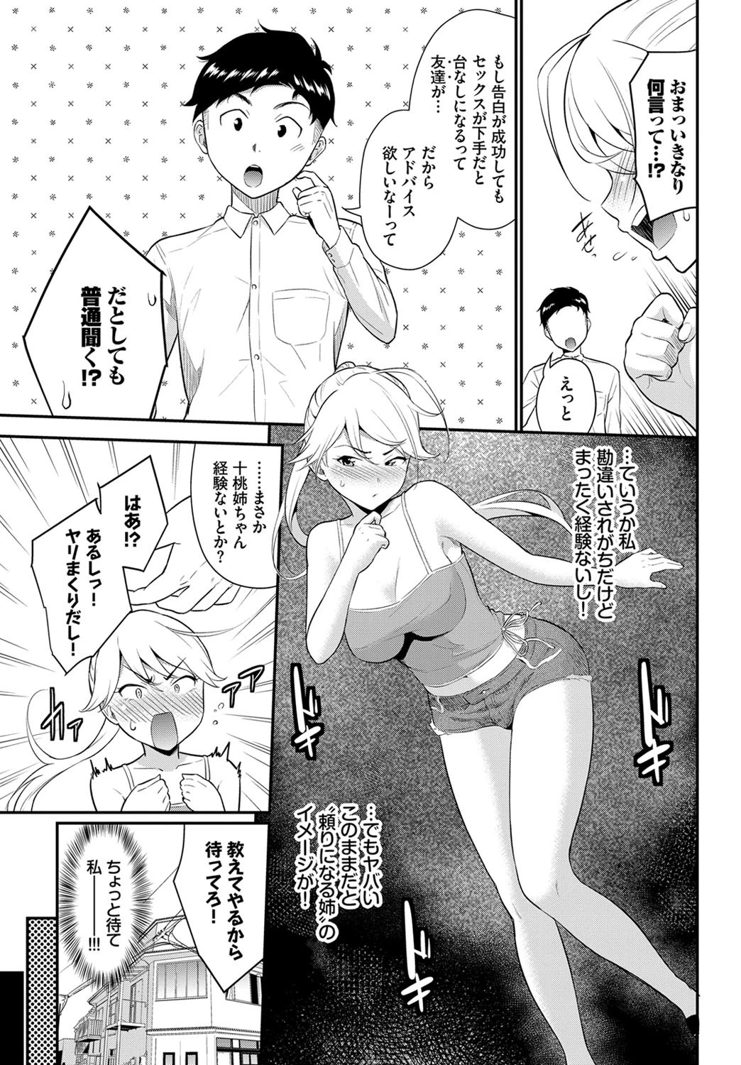シッタカガールページ3