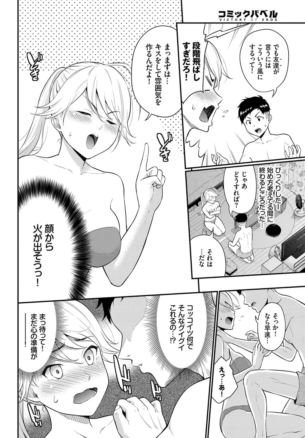 シッタカガールページ6