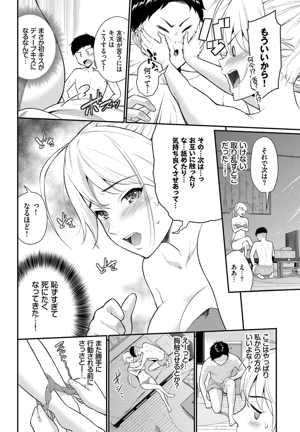 シッタカガールページ8