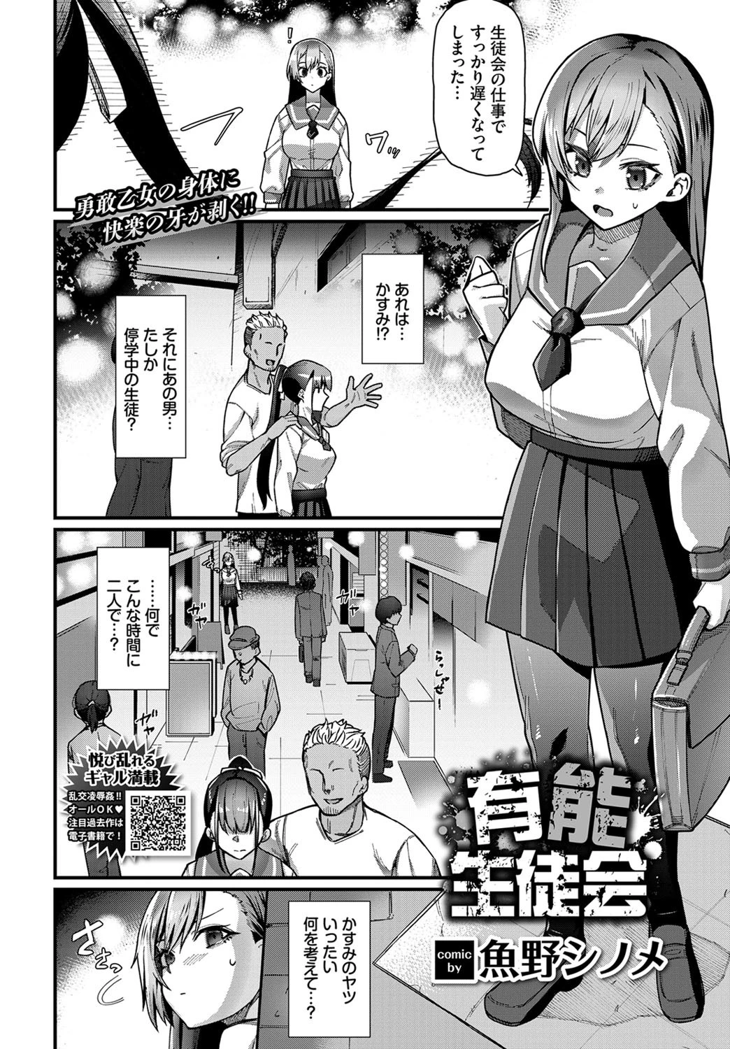 有能生徒会ページ2