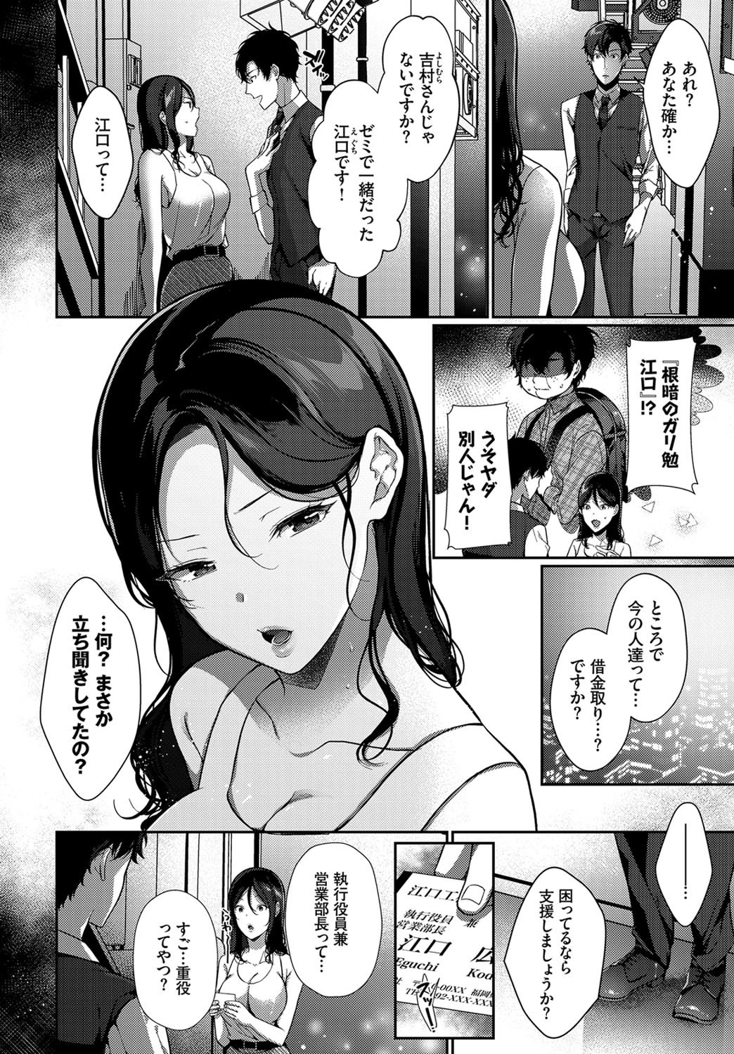 再会メランコリーページ2