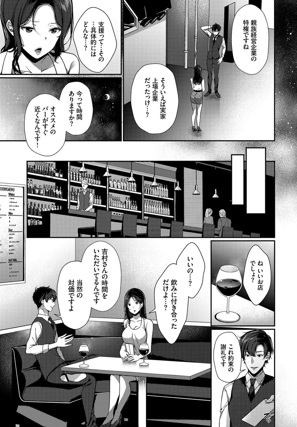 再会メランコリーページ3