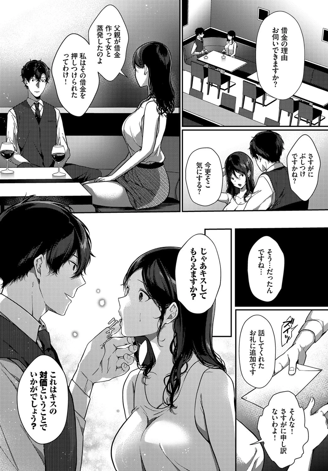 再会メランコリーページ4