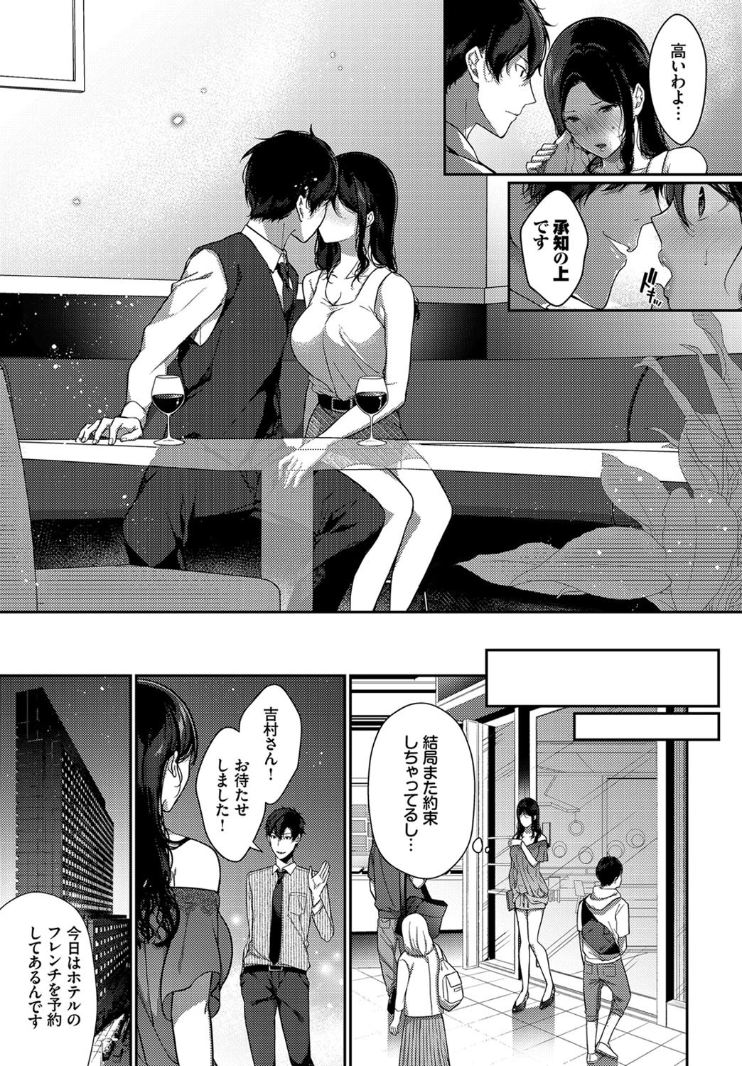 再会メランコリーページ5