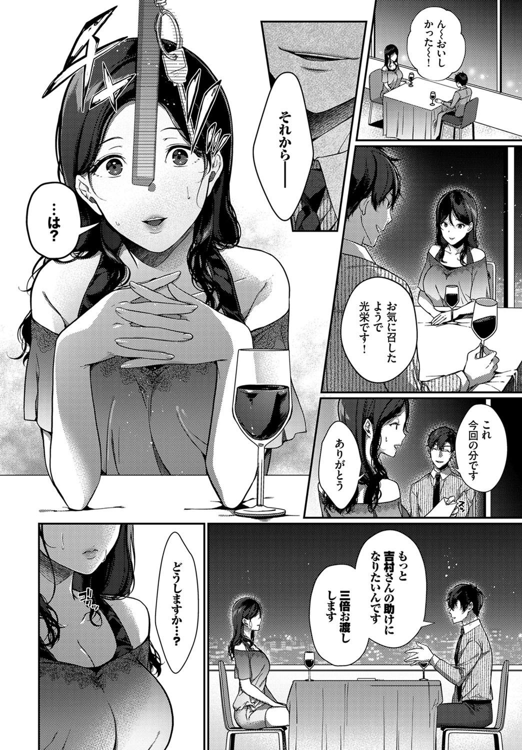 再会メランコリーページ6