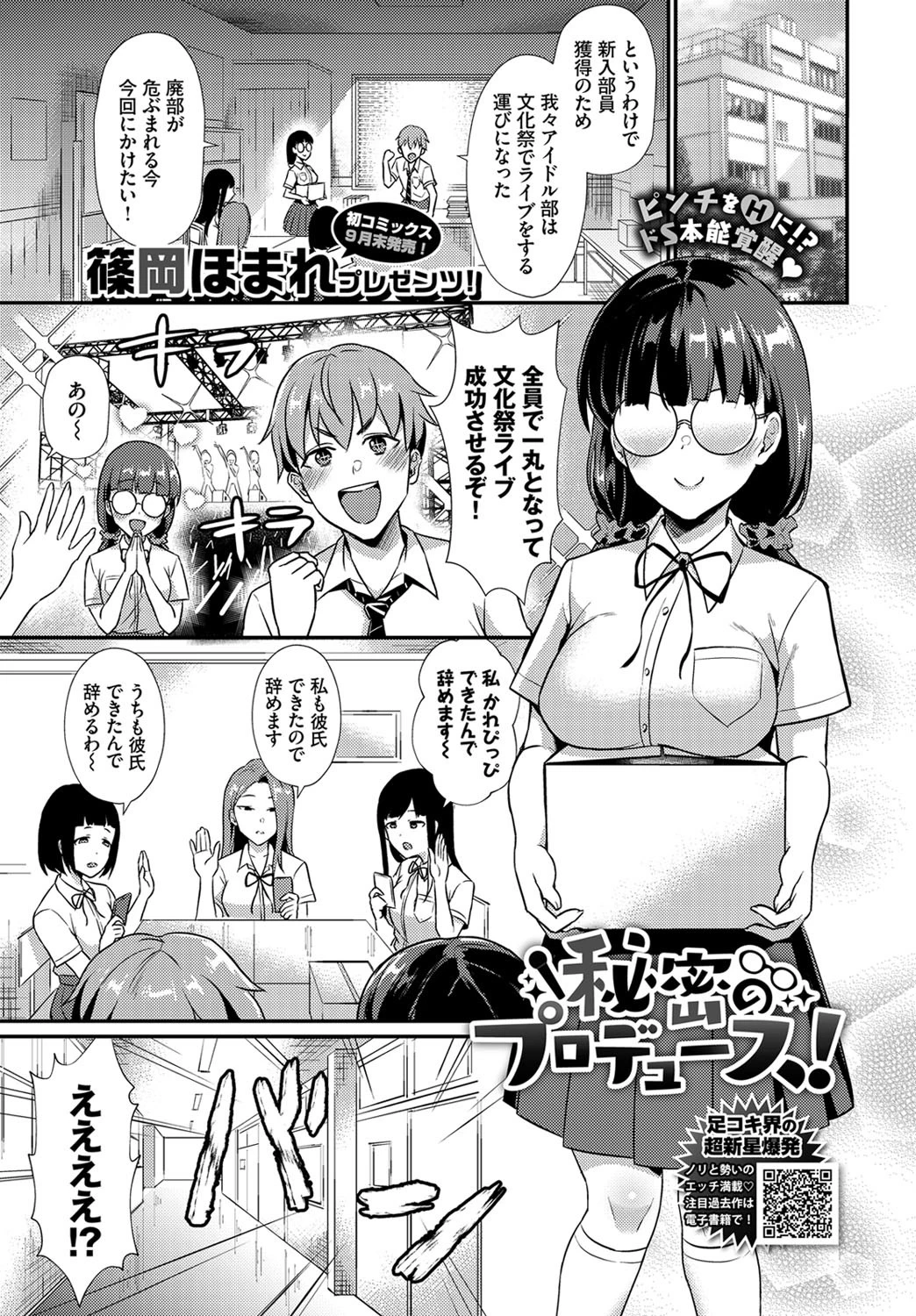 秘密のプロデュース!