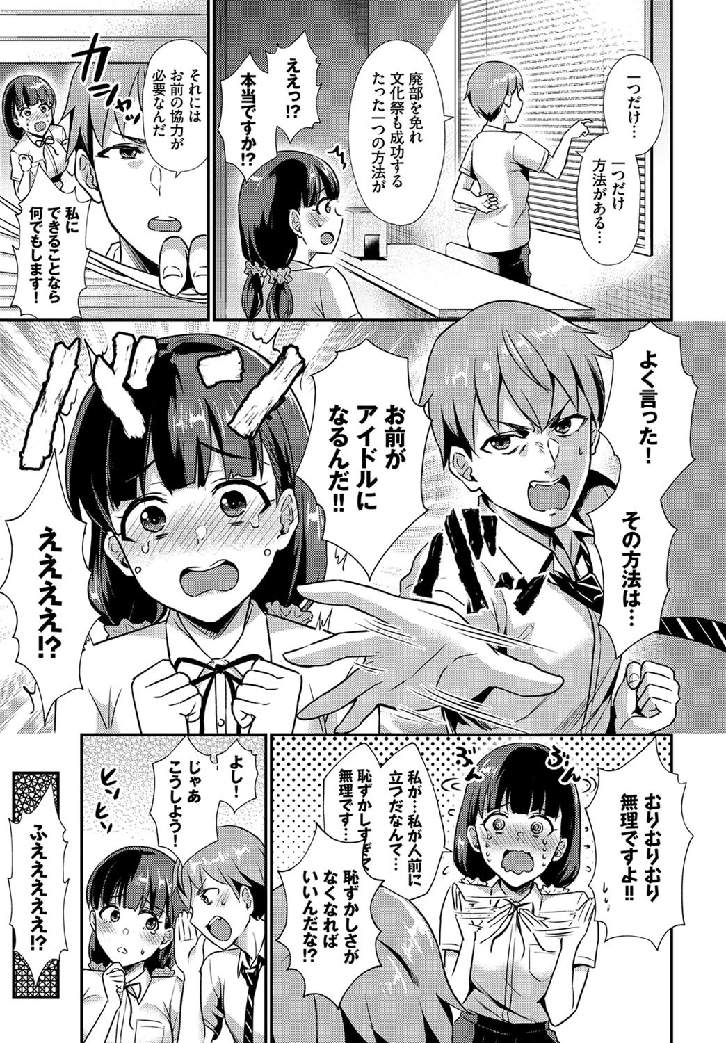 秘密のプロデュース!ページ3