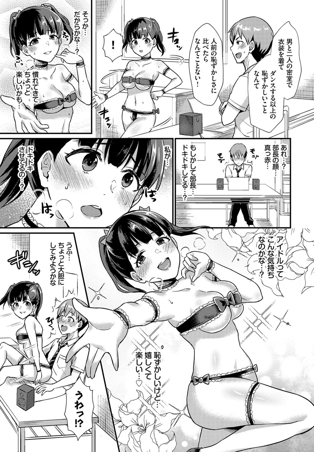 秘密のプロデュース!ページ5