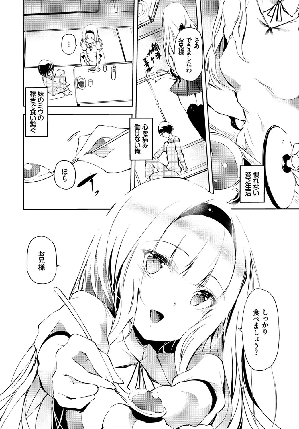 オニイサマヘページ4