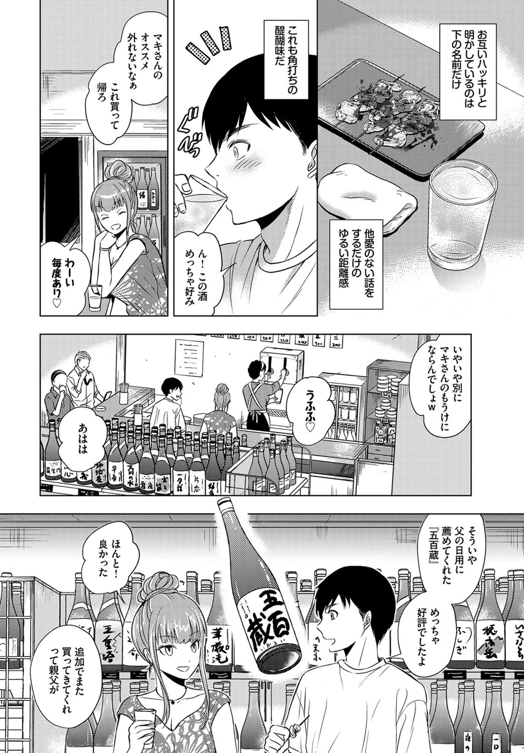 角打ちの女ページ2