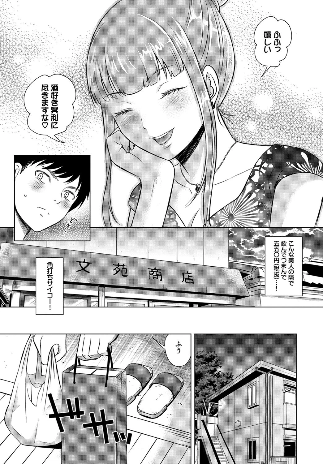 角打ちの女ページ3