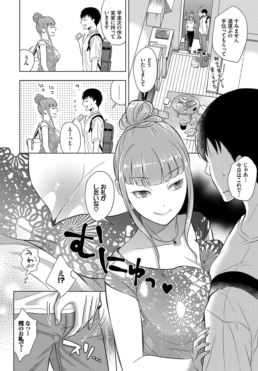 角打ちの女ページ4