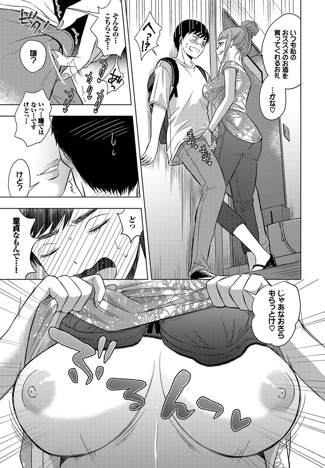 角打ちの女ページ5