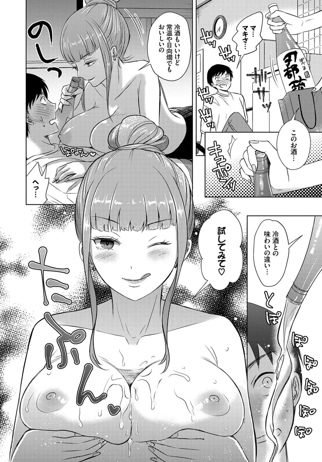 角打ちの女ページ6
