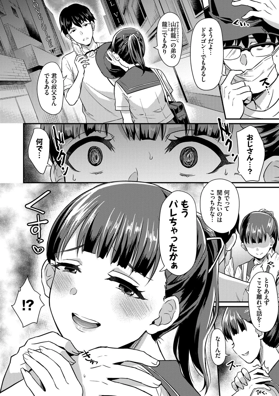 乙女イニシアチブページ2
