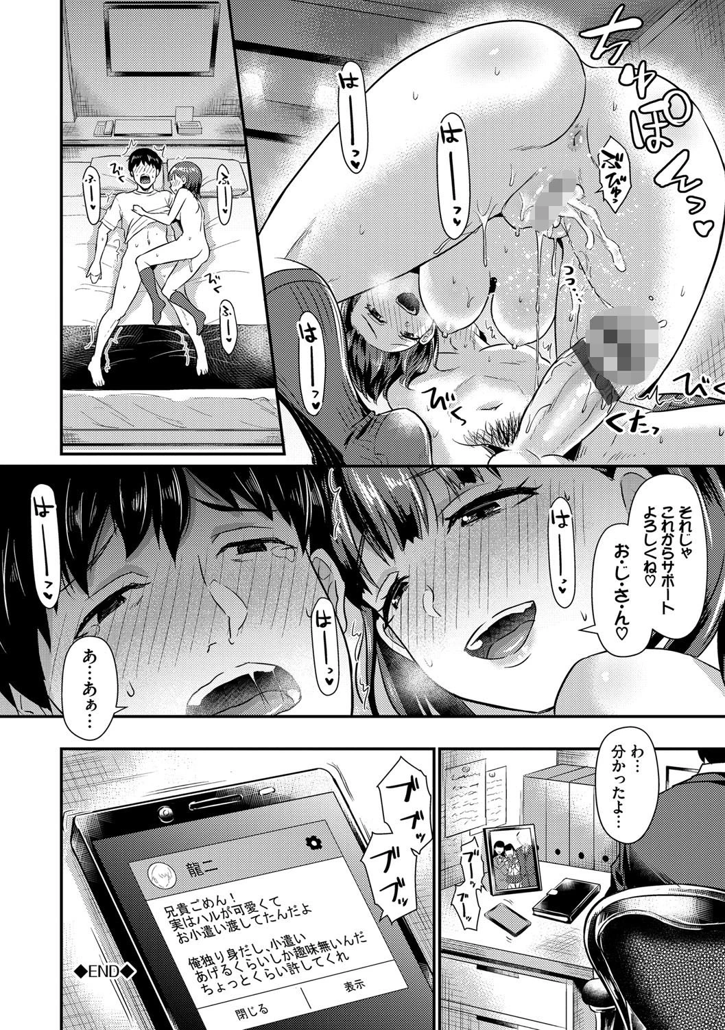 乙女イニシアチブページ18