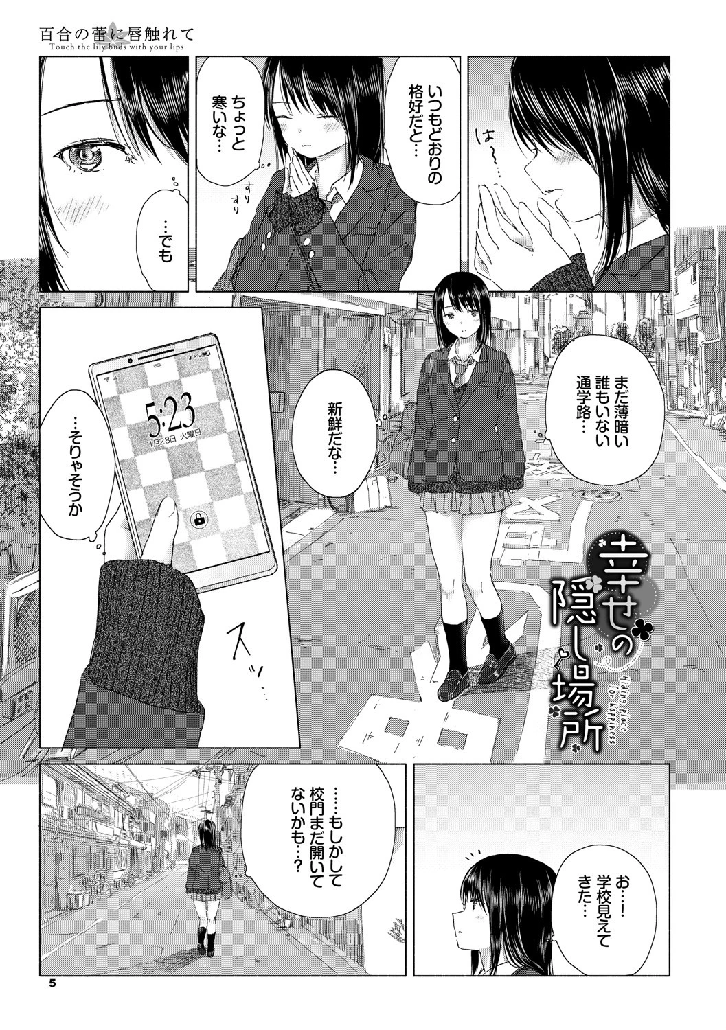 百合の蕾に唇触れて