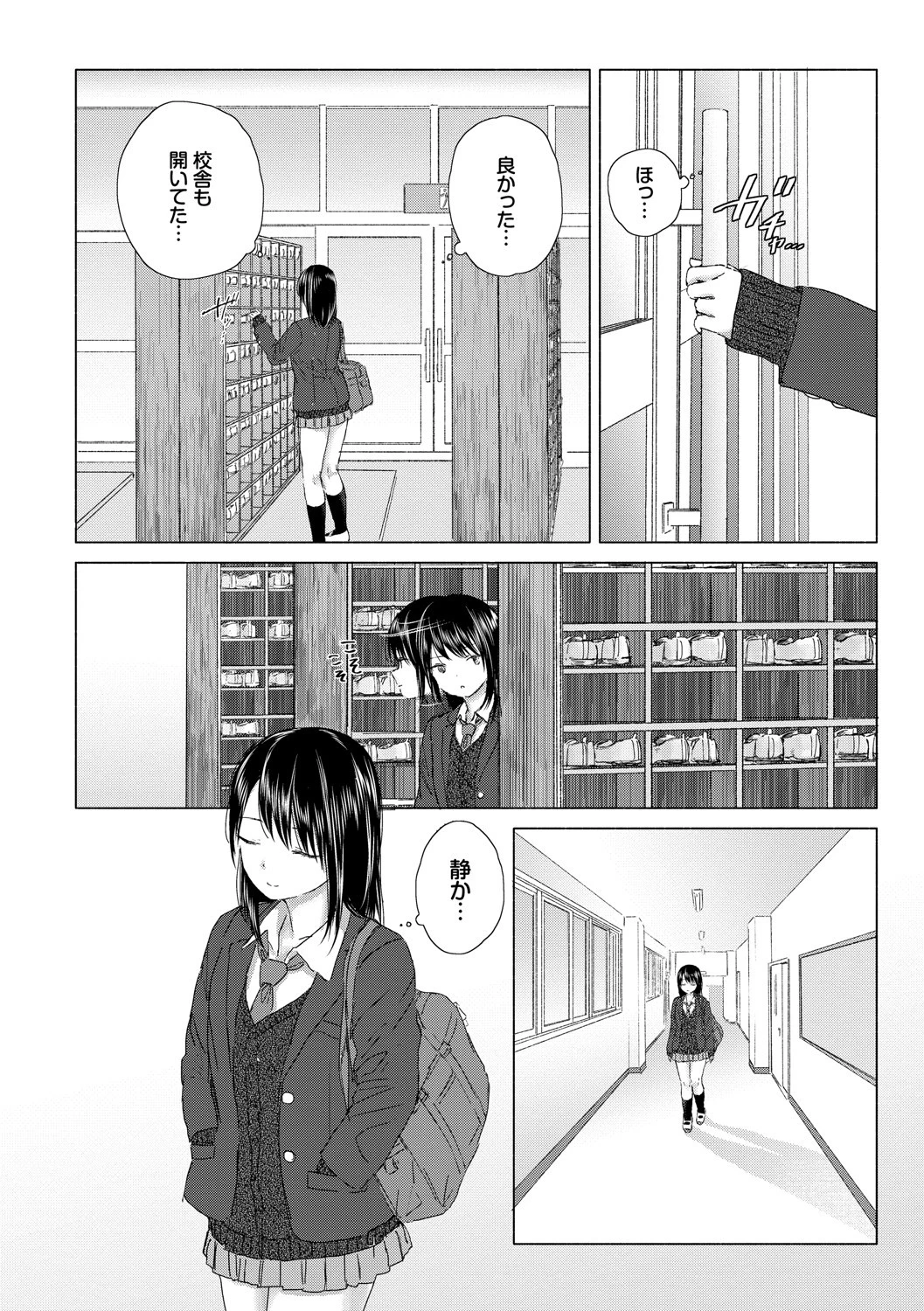 百合の蕾に唇触れてページ2